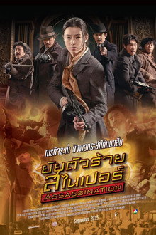 ยัยตัวร้าย สไนเปอร์