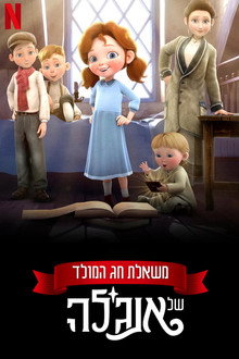 משאלת חג המולד של אנג’לה
