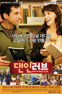 댄 인 러브