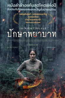 ปักษาพยาบาท