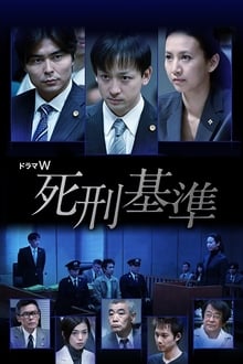 Poster do filme Shikei Kijun
