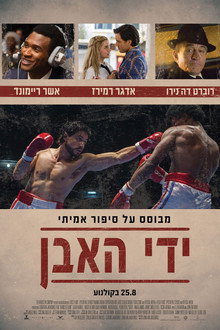 ידי האבן