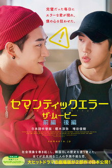 시맨틱 에러: 더 무비