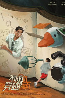 不成功穿越指南
