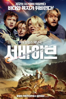 서바이브