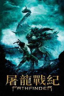 开拓者