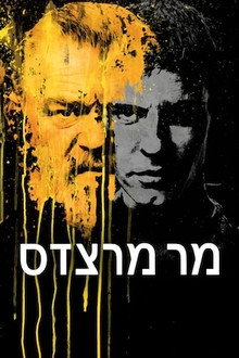 מר מרצדס