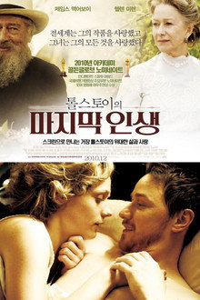 톨스토이의 마지막 인생