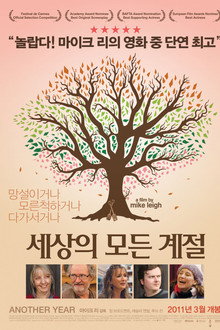 세상의 모든 계절