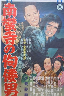 The Tower of Nanzenji aka Return to Manhood