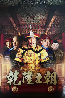 Qianlong Dynasty