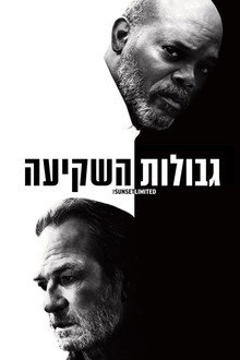 גבולות השקיעה