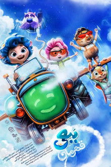 Woolina and the No Birds