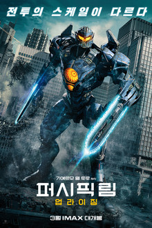 퍼시픽 림: 업라이징