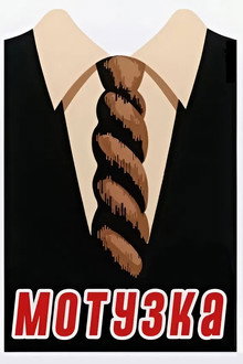 Мотузка