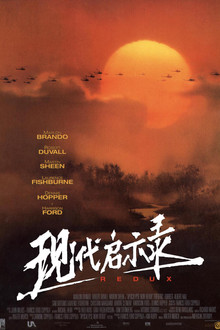 现代启示录