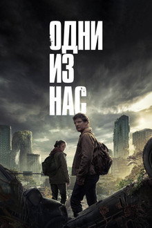 Сезон 1