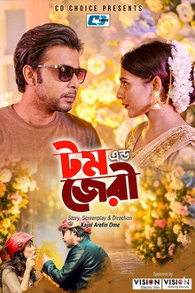 টম এন্ড জেরী