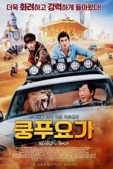 쿵푸 요가