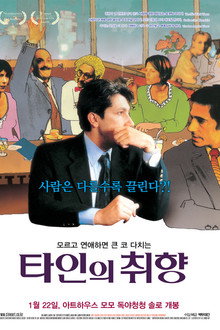 타인의 취향