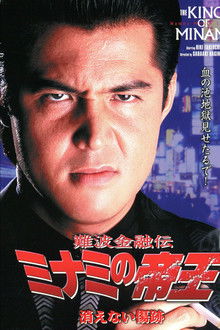 The King of Minami: Permanent Scar