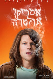 אמריקן אולטרה
