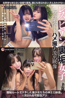 Lesbian Ura-aka Joshi Private Hamedori Ryuushutsu Eizou: Kojin Satsuei, Daigakusei, Couple, Jirai, Match App, SNS
