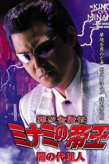 The King of Minami: Agent of Darkness