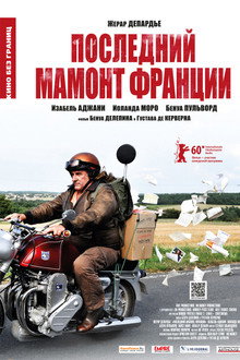 Последний Мамонт Франции