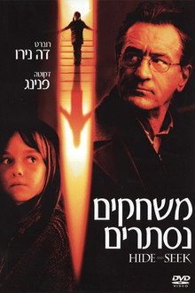 משחקים נסתרים