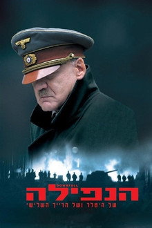הנפילה