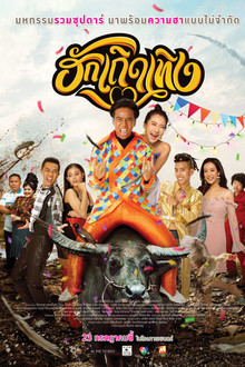 Love Rumble The Movie