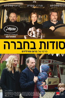 סודות בחברה