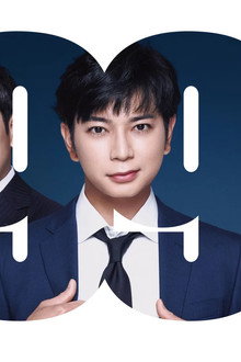 99.9-刑事専門弁護士- 完全新作SP新たな出会い篇 〜映画公開前夜祭〜