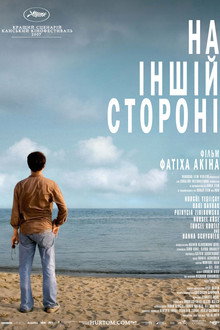На іншій стороні