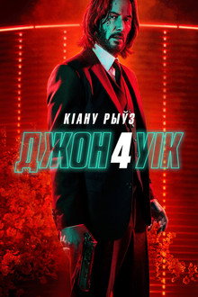 John Wick: Chapter 4