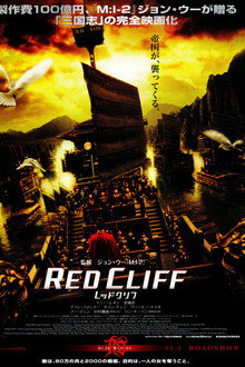 レッドクリフ Part I