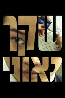 שקר גאוני
