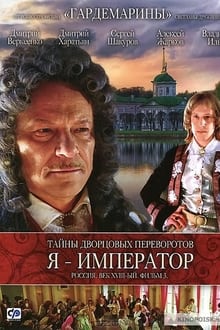 Poster do filme Secrets of Palace coup d'etat. Russia, 18th century. Film №3. I am the Emperor
