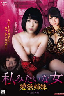 Inbō no yoru: Kurikaesu masayume