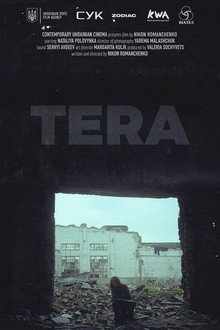 Тера