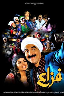 فزاع