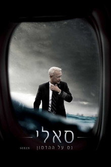 סאלי: נס על ההדסון