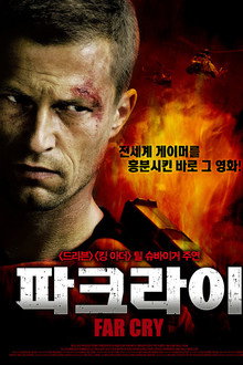 파 크라이