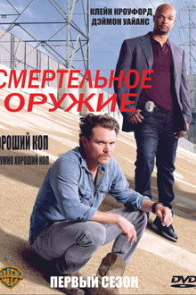 Сезон 1
