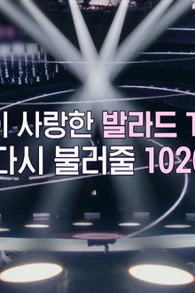 우리들의 발라드