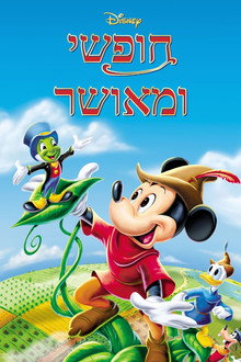 חופשי ומאושר