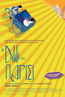 H Dilili στο Παρίσι