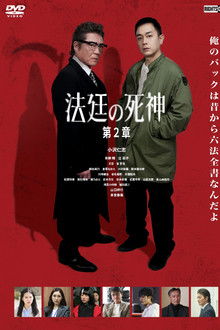 Courtroom Reaper: Chapter 2