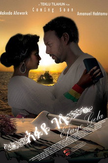 እፉዬ ገላ